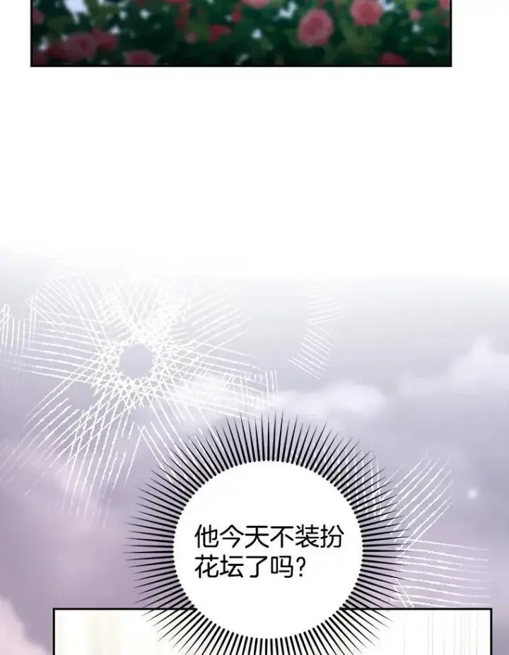 漫画《怀了恶棍的孩子》63.嫉妒第30张图