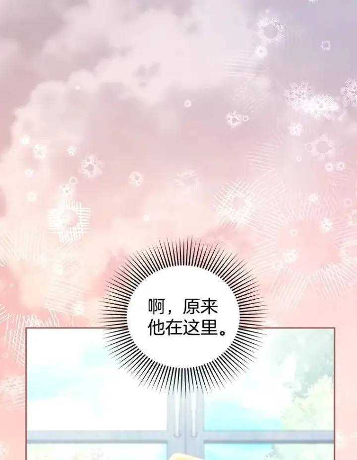 漫画《怀了恶棍的孩子》63.嫉妒第32张图