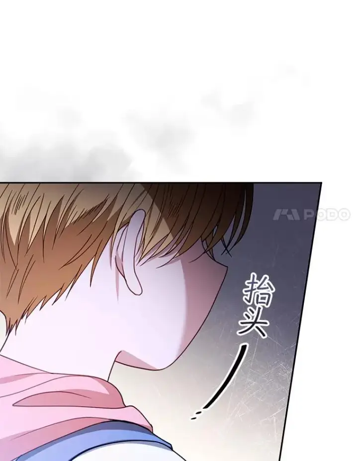 漫画《怀了恶棍的孩子》63.嫉妒第34张图