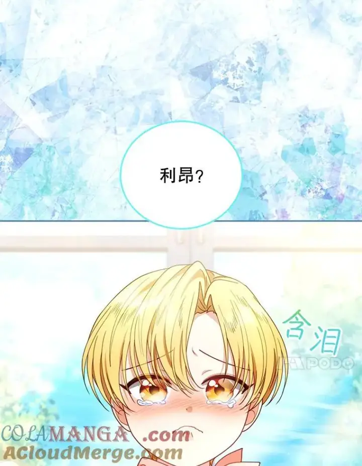 漫画《怀了恶棍的孩子》63.嫉妒第37张图