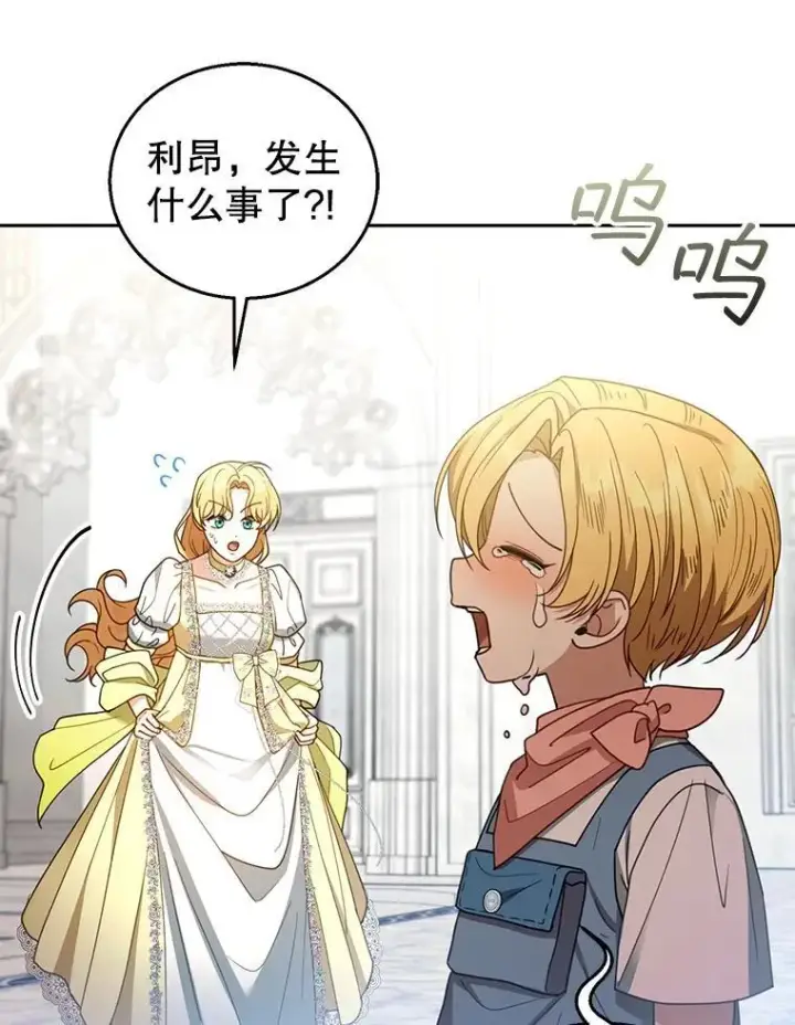 漫画《怀了恶棍的孩子》63.嫉妒第39张图