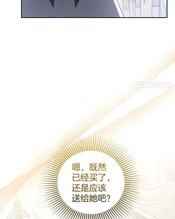 漫画《怀了恶棍的孩子》63.嫉妒第4张图