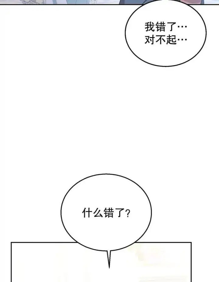 漫画《怀了恶棍的孩子》63.嫉妒第40张图