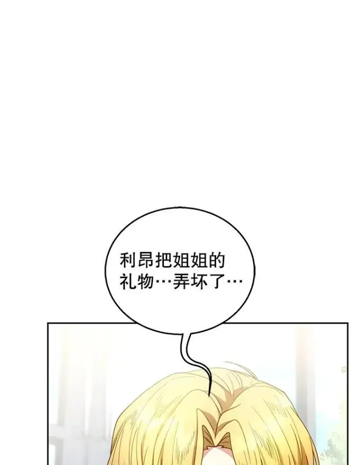 漫画《怀了恶棍的孩子》63.嫉妒第42张图