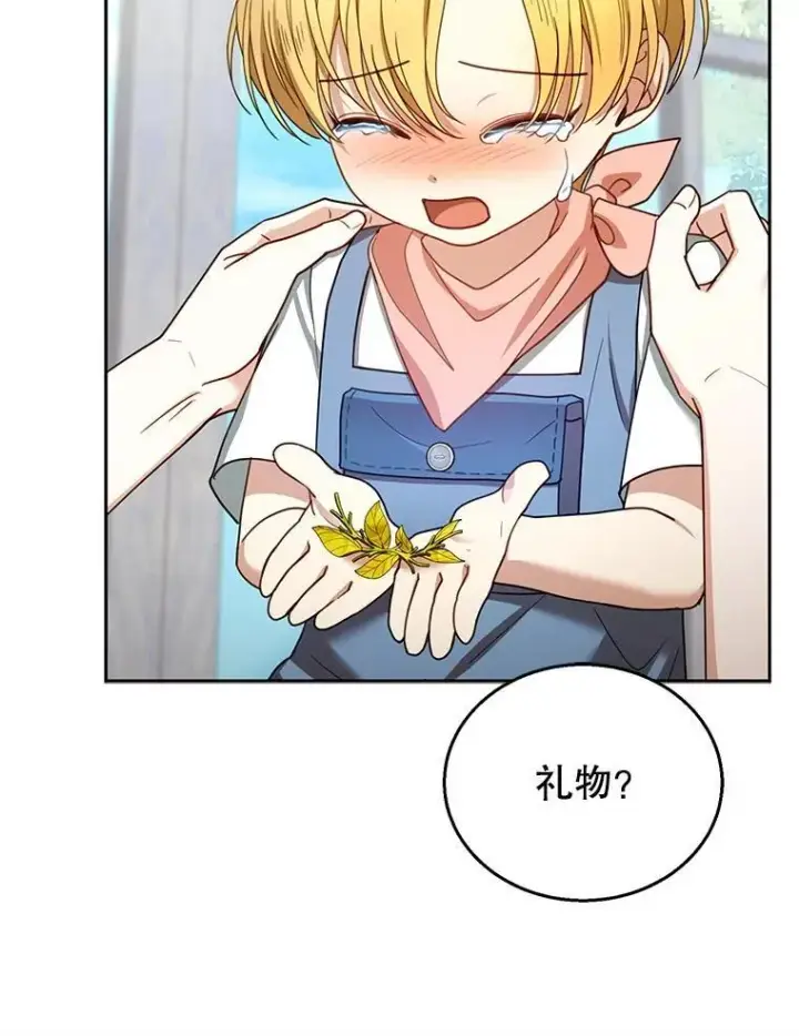 漫画《怀了恶棍的孩子》63.嫉妒第43张图