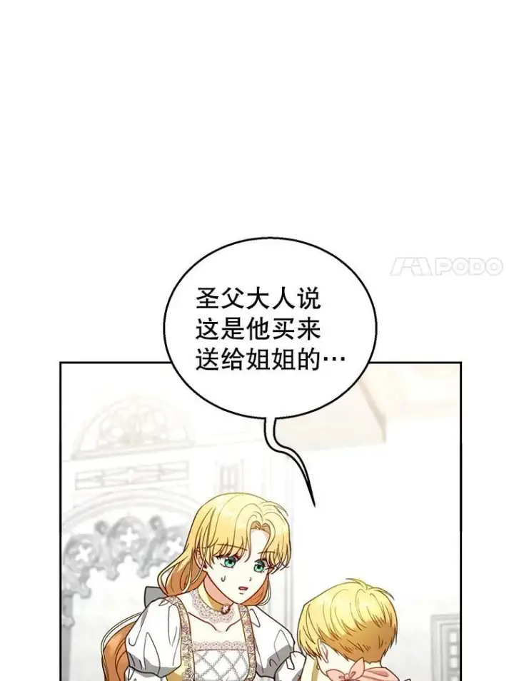 漫画《怀了恶棍的孩子》63.嫉妒第44张图
