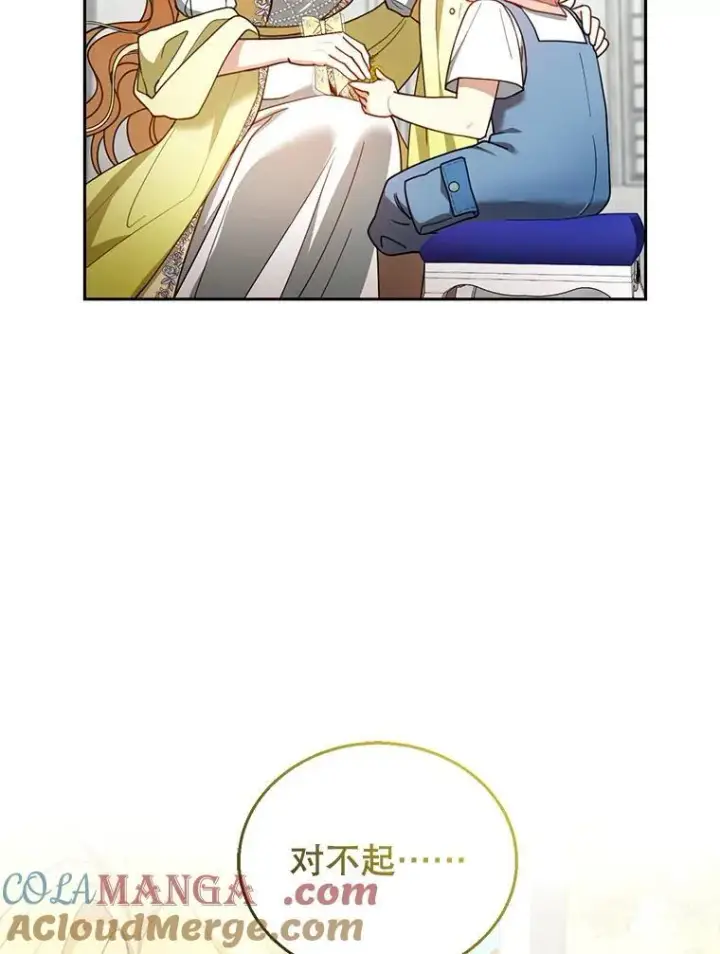 漫画《怀了恶棍的孩子》63.嫉妒第45张图