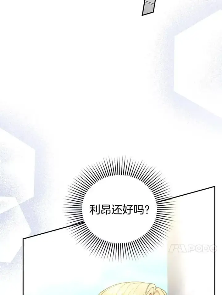 漫画《怀了恶棍的孩子》63.嫉妒第50张图