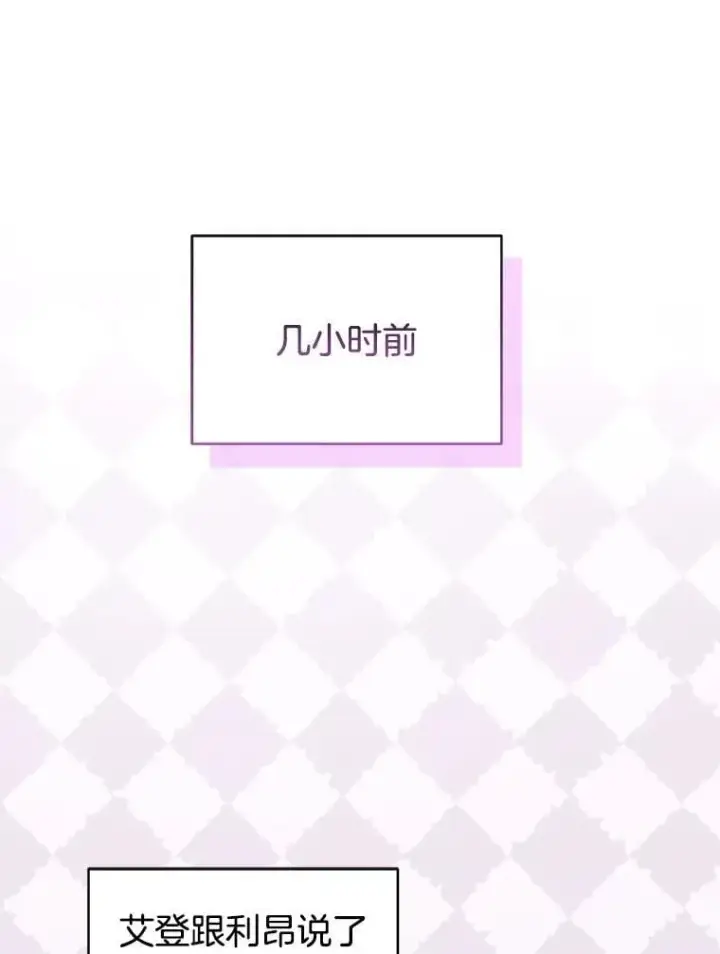 漫画《怀了恶棍的孩子》63.嫉妒第52张图