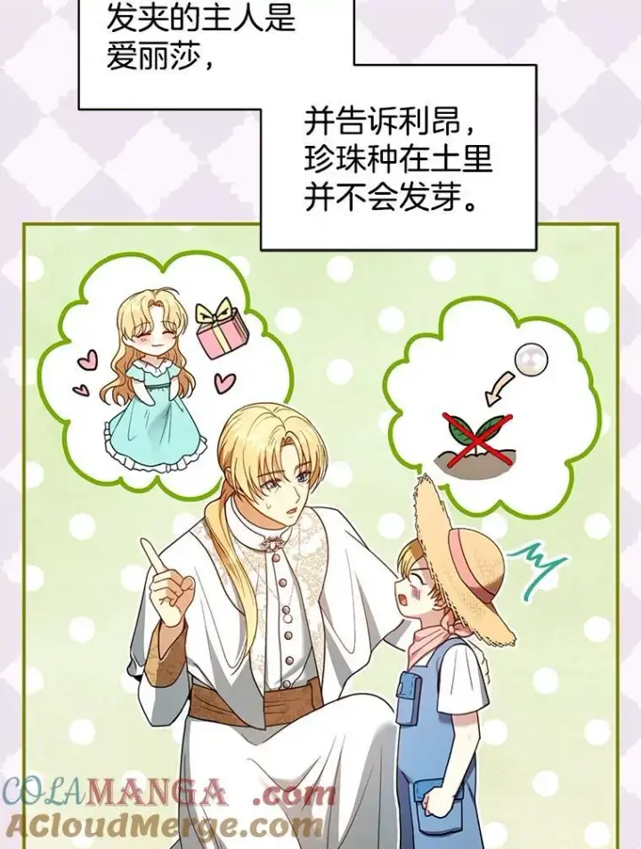 漫画《怀了恶棍的孩子》63.嫉妒第53张图