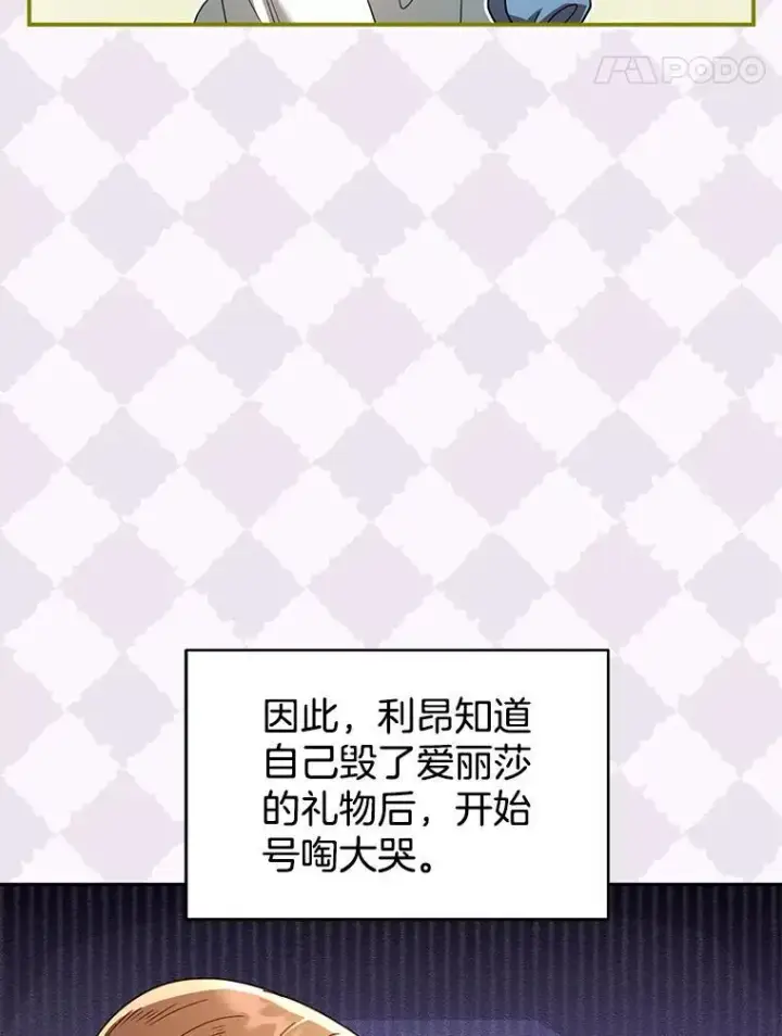 漫画《怀了恶棍的孩子》63.嫉妒第54张图