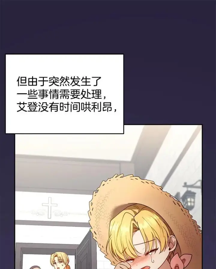 漫画《怀了恶棍的孩子》63.嫉妒第56张图