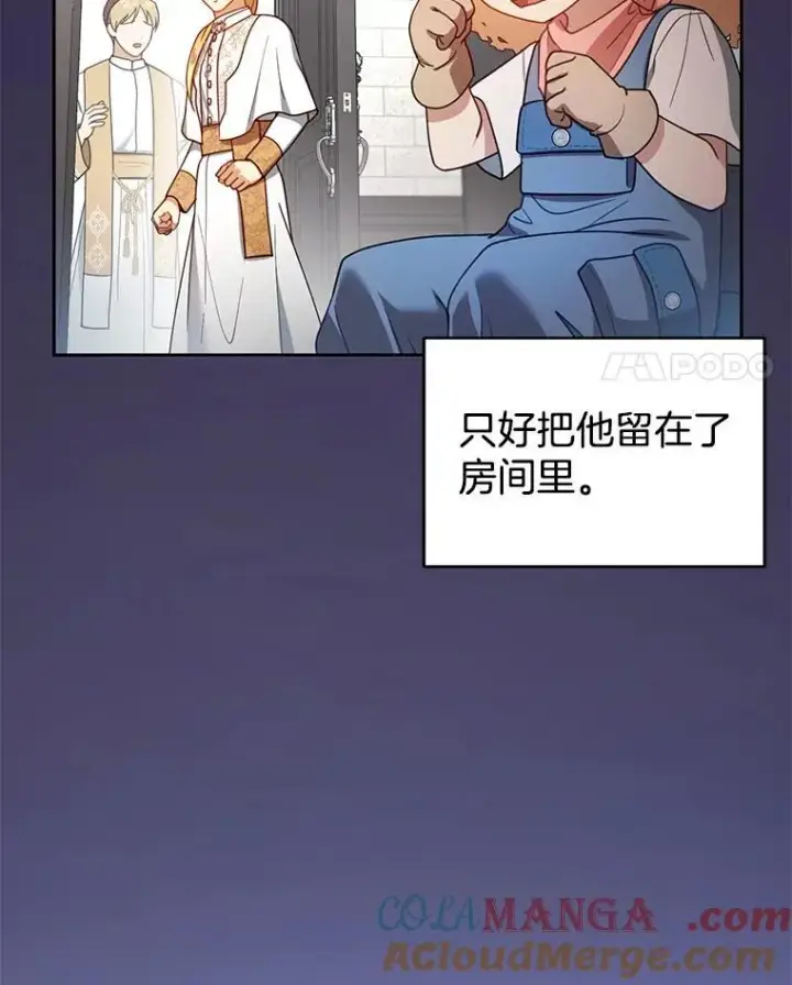 漫画《怀了恶棍的孩子》63.嫉妒第57张图