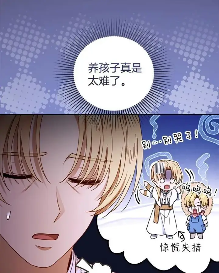 漫画《怀了恶棍的孩子》63.嫉妒第58张图