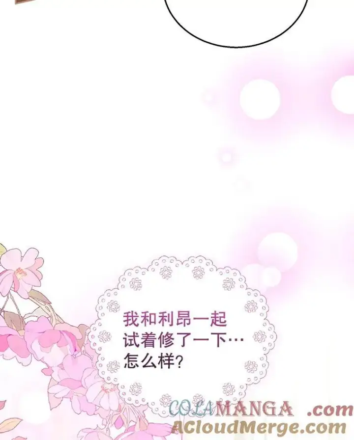 漫画《怀了恶棍的孩子》63.嫉妒第65张图