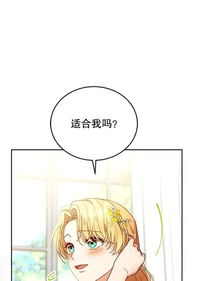 漫画《怀了恶棍的孩子》63.嫉妒第68张图