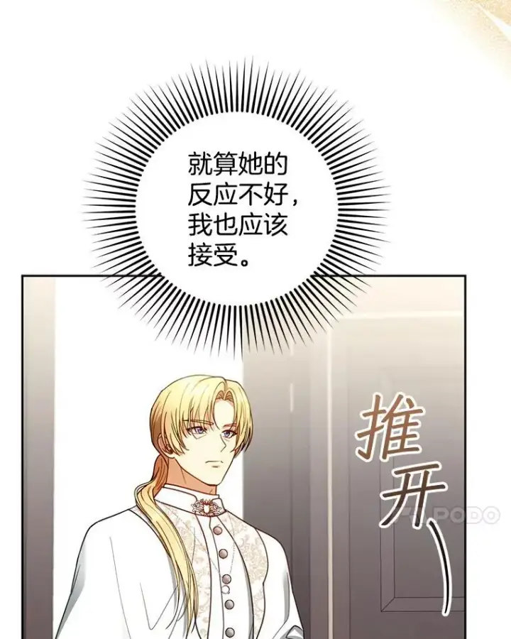 漫画《怀了恶棍的孩子》63.嫉妒第7张图