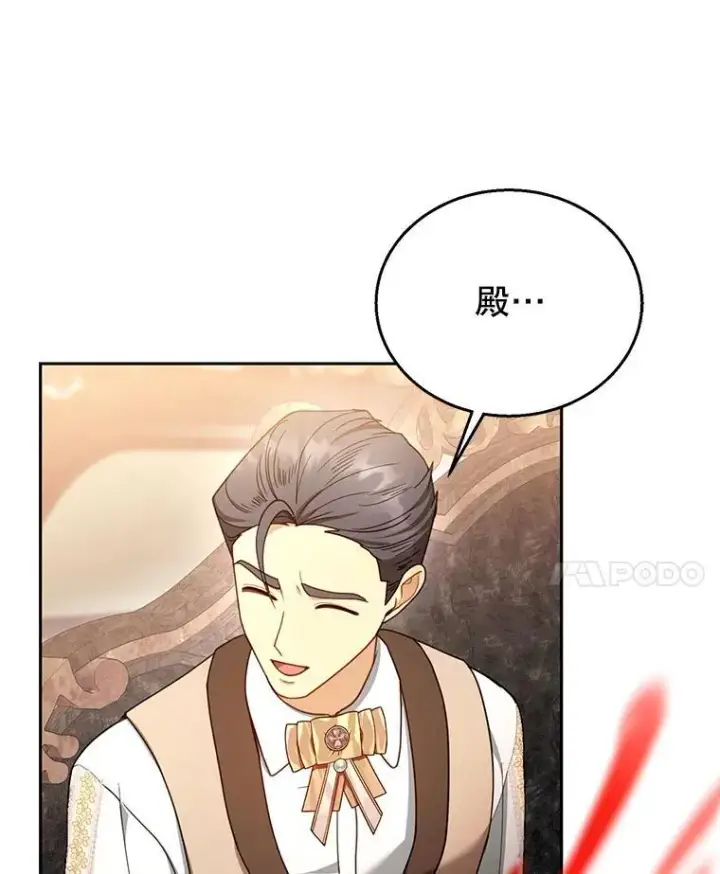 漫画《怀了恶棍的孩子》63.嫉妒第84张图