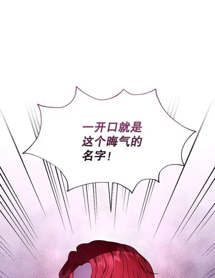 漫画《怀了恶棍的孩子》63.嫉妒第92张图