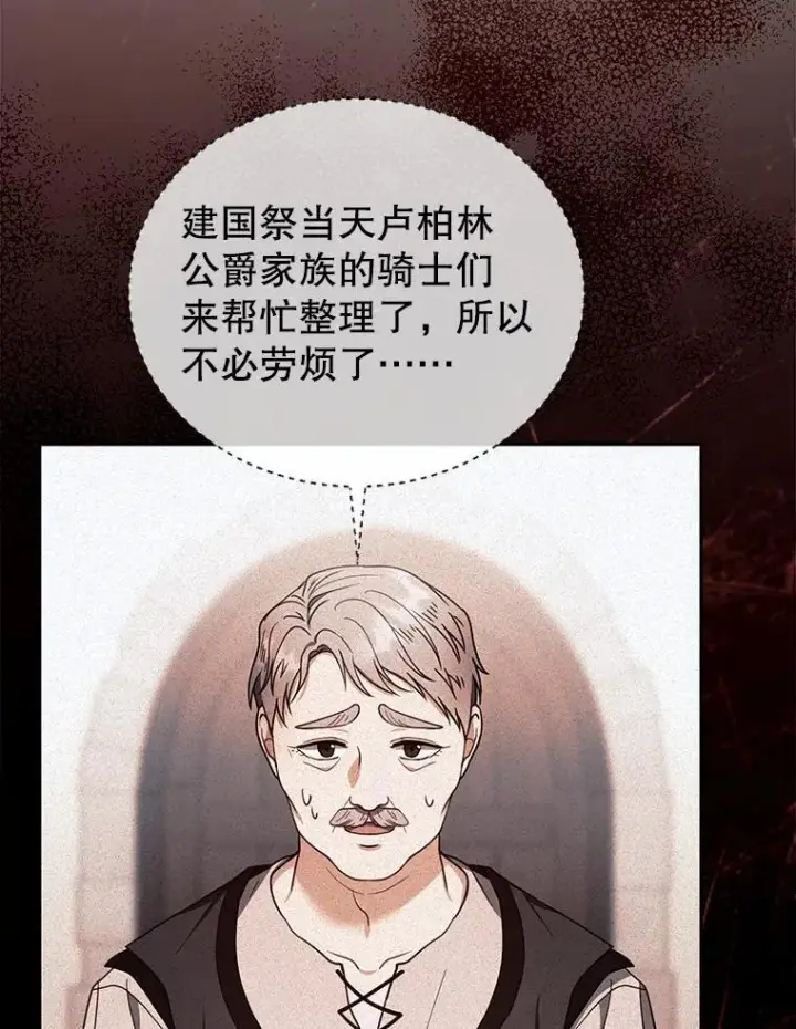 漫画《怀了恶棍的孩子》63.嫉妒第96张图