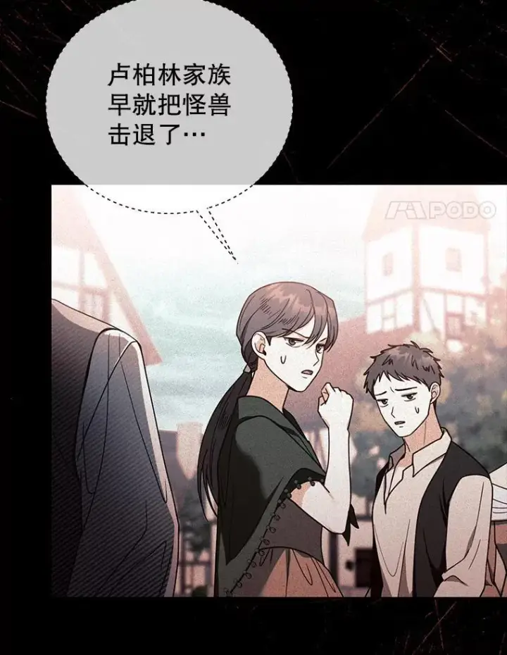 漫画《怀了恶棍的孩子》63.嫉妒第98张图