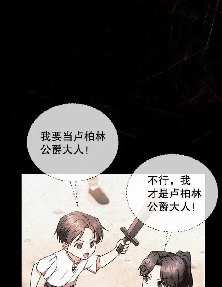 漫画《怀了恶棍的孩子》63.嫉妒第99张图