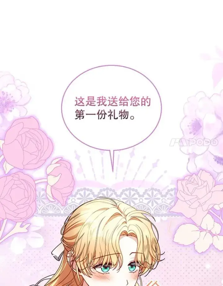 漫画《怀了恶棍的孩子》64.遇到流氓第102张图