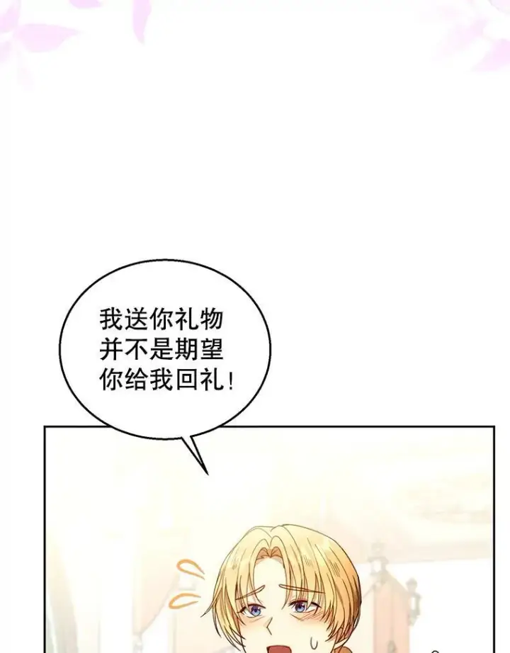 漫画《怀了恶棍的孩子》64.遇到流氓第104张图