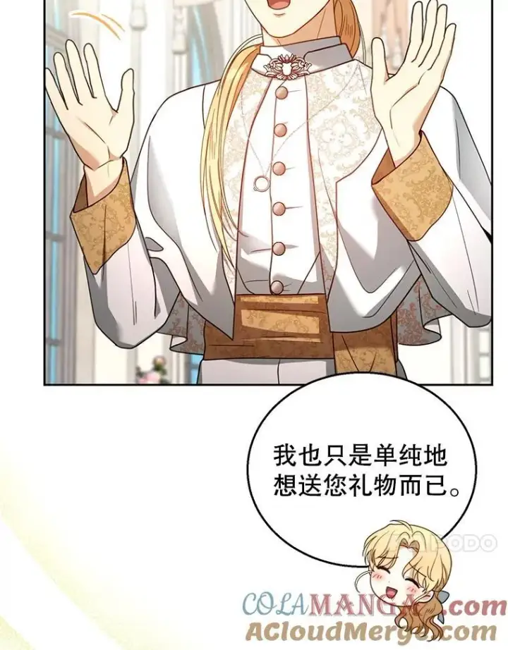 漫画《怀了恶棍的孩子》64.遇到流氓第105张图