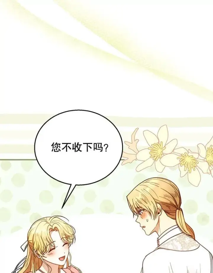 漫画《怀了恶棍的孩子》64.遇到流氓第106张图