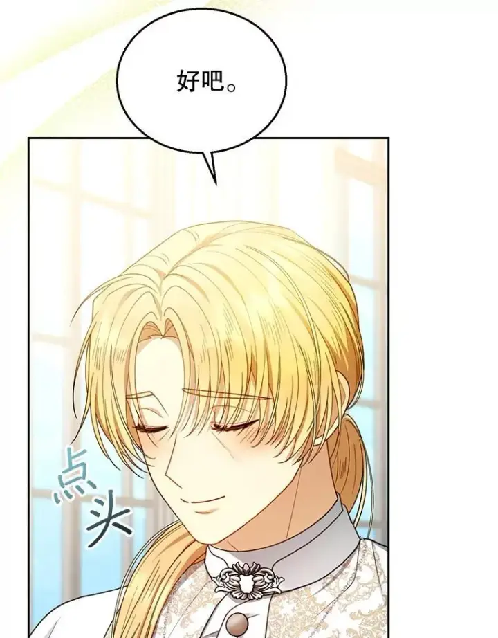 漫画《怀了恶棍的孩子》64.遇到流氓第108张图
