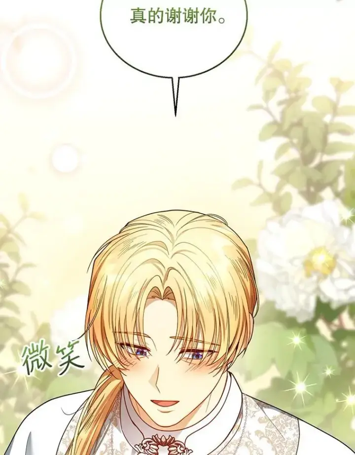 漫画《怀了恶棍的孩子》64.遇到流氓第111张图