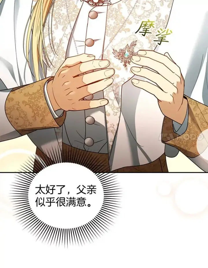 漫画《怀了恶棍的孩子》64.遇到流氓第112张图