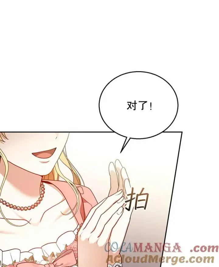 漫画《怀了恶棍的孩子》64.遇到流氓第113张图