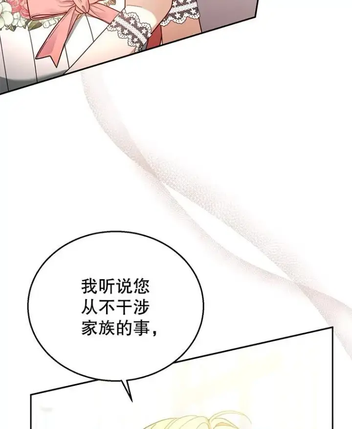 漫画《怀了恶棍的孩子》64.遇到流氓第114张图