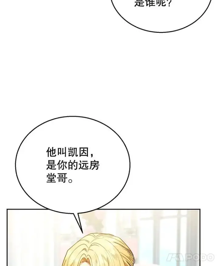 漫画《怀了恶棍的孩子》64.遇到流氓第116张图