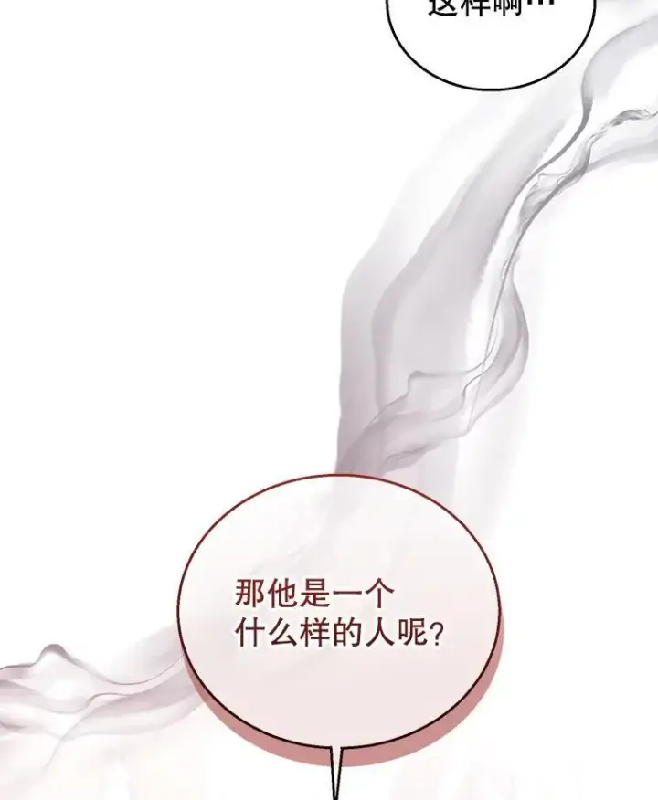 漫画《怀了恶棍的孩子》64.遇到流氓第118张图