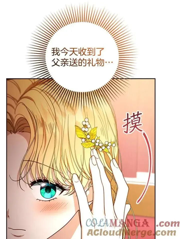 漫画《怀了恶棍的孩子》64.遇到流氓第13张图