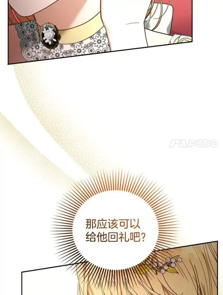 漫画《怀了恶棍的孩子》64.遇到流氓第14张图