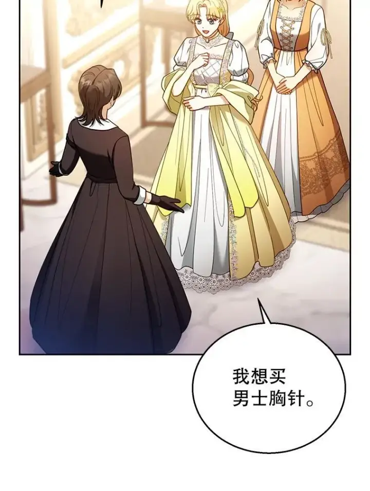 漫画《怀了恶棍的孩子》64.遇到流氓第23张图