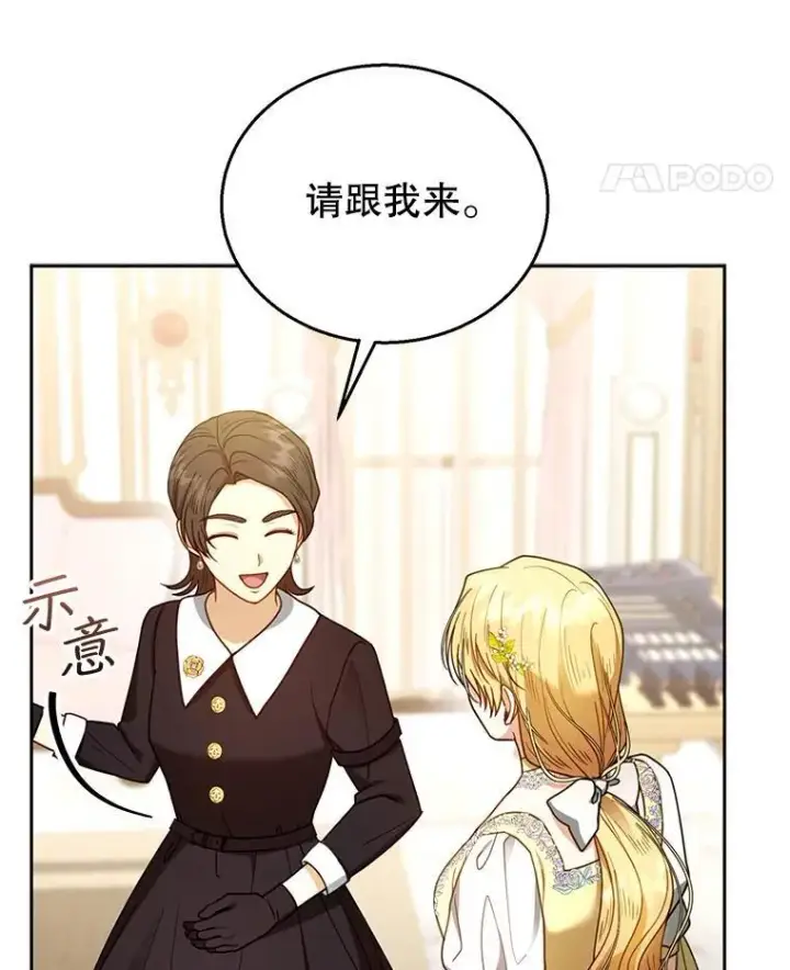 漫画《怀了恶棍的孩子》64.遇到流氓第24张图