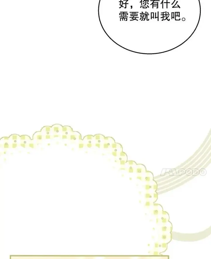 漫画《怀了恶棍的孩子》64.遇到流氓第27张图