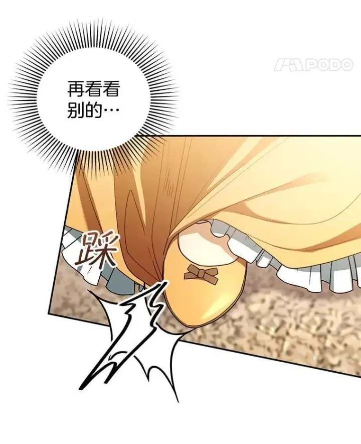 漫画《怀了恶棍的孩子》64.遇到流氓第31张图