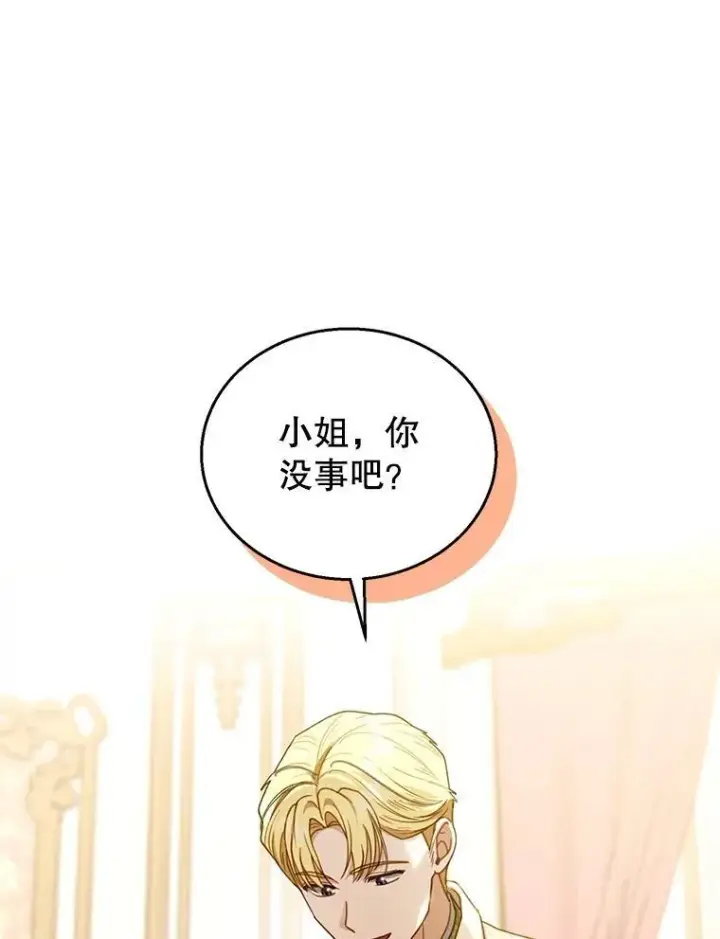 漫画《怀了恶棍的孩子》64.遇到流氓第35张图