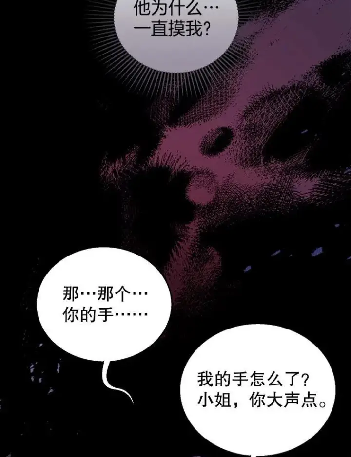 漫画《怀了恶棍的孩子》64.遇到流氓第42张图