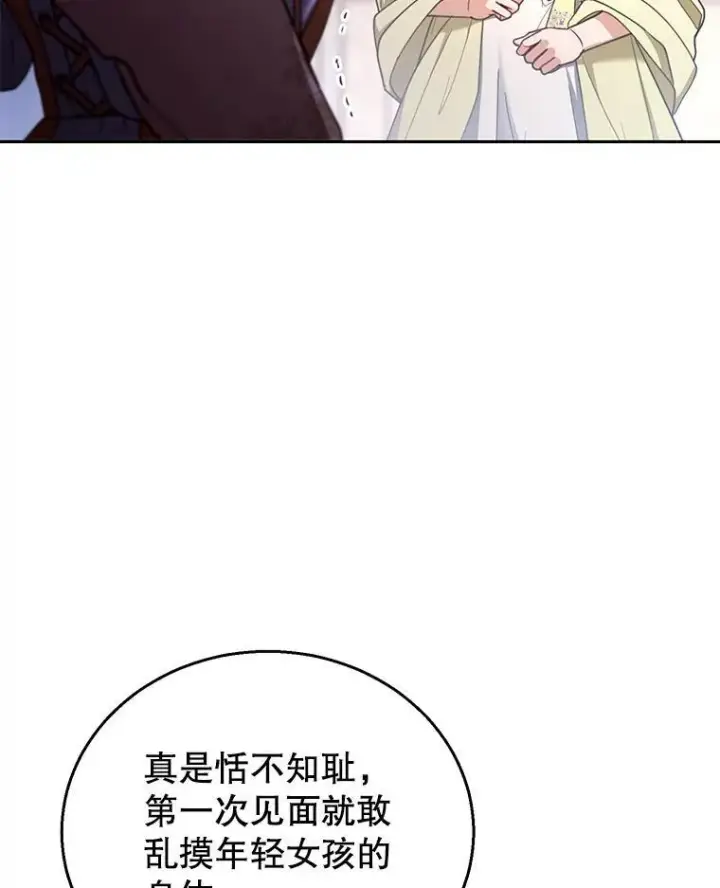 漫画《怀了恶棍的孩子》64.遇到流氓第46张图