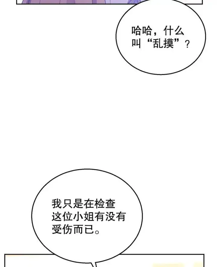 漫画《怀了恶棍的孩子》64.遇到流氓第48张图