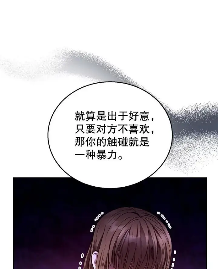 漫画《怀了恶棍的孩子》64.遇到流氓第52张图