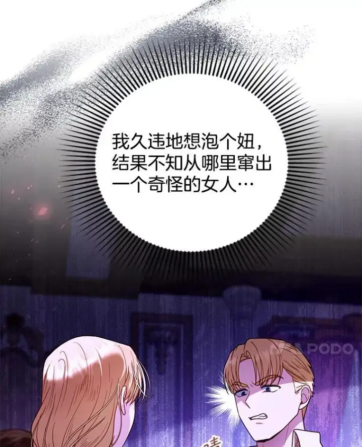 漫画《怀了恶棍的孩子》64.遇到流氓第54张图