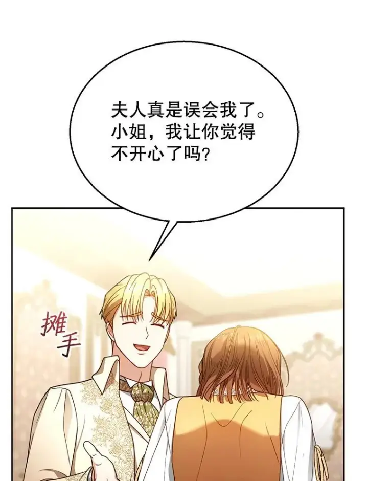 漫画《怀了恶棍的孩子》64.遇到流氓第56张图